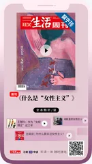 主编说 | 为什么要关注女性主义？