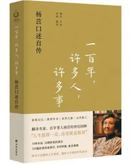 杨苡的一百年1