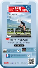 主编说 | 骑行有什么不一样的吸引力？