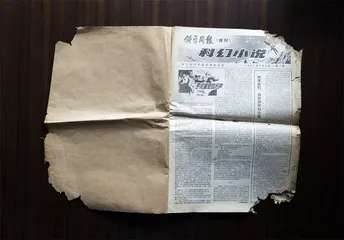 《科幻世界》与中国科幻往事9