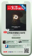 主编说 | 麦哲伦环球航行，改变了什么？