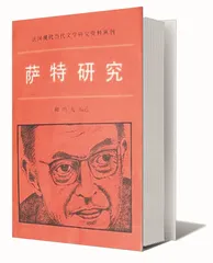 为萨特正名的人1