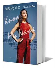 香奈儿·米勒：性侵案八年之后1
