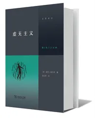 虚无主义的类型1