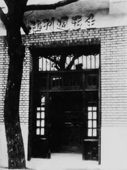 三联书店的“红色基因”1