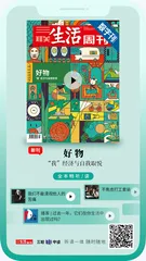 主编说 | 我们该如何重新界定“好物”？