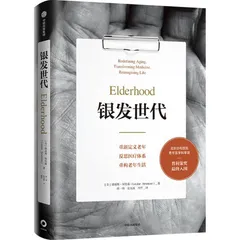 如何重新想象老年1