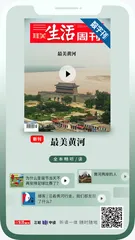 主编说 | 我们该如何感知黄河的存在？