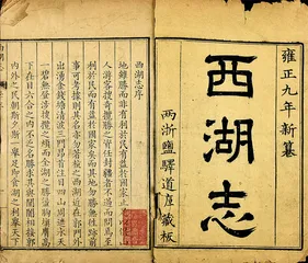 四库全书纪事之恭进（5）：瓶花斋