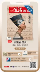 主编说 | 古代埃及是什么样，那时的世界是什么样？