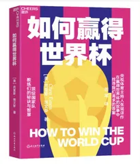 七步赢得世界杯1