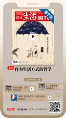 主编说 | 我们如何生活？哲学会有答案
