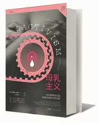 我反对的是母乳绑架1