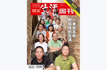 往期精选 | 一本杂志和他走过的路1
