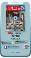 主编说 | 如何让数学回归生活场景？