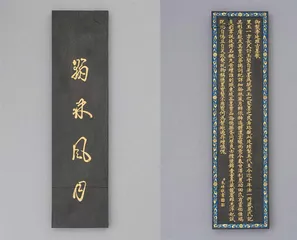 笔墨纸砚：乾隆的文房之趣1