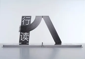 艺术创造力，来自于系统之外的社会现场1