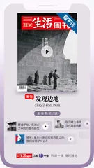 主编说 | 如何理解营造学社的西南之行？