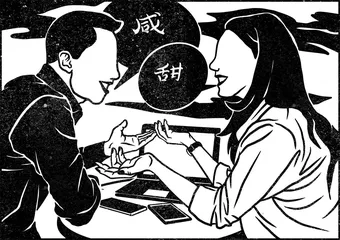 甜咸之争