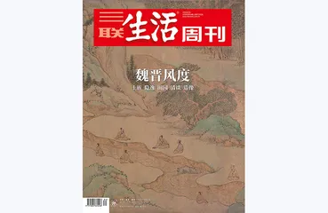 往期精选 | 传统士人的生活与世界2