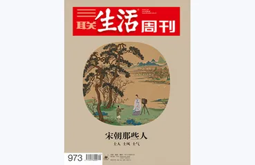 往期精选 | 传统士人的生活与世界3