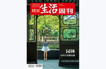 往期精选 | 传统士人的生活与世界4