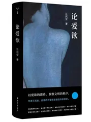 爱是如何失落的？1