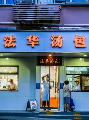 安徽人在上海：一笼汤包