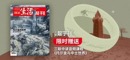 福利放送 | 音频课程《托尔金与中土世界》