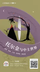 视频 | 托尔金在牛津1