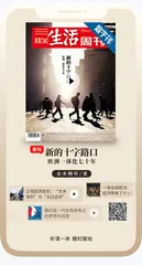 主编说 | 站在新的十字路口，我们看到怎样的欧洲？