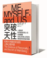 理解自我，如何超越性格的束缚？2