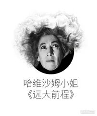 看剧识人，你属于哪种MBTI人格？21