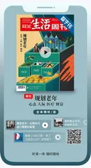 主编说 | 你希望你的老年变成什么样子？
