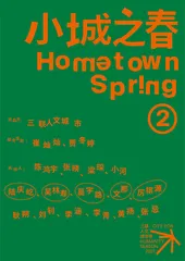 陆庆屹 | 故乡是农耕生活的挽歌，也是精神世界的出口14