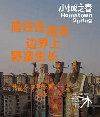 葛宇路 | 居住在燕郊：边界线上的苦与乐