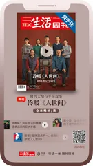 主编说 | 《人世间》，穿越时代的家庭命运与平民情义