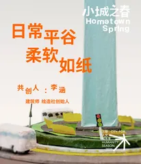 李涵｜日常平谷，柔软如纸