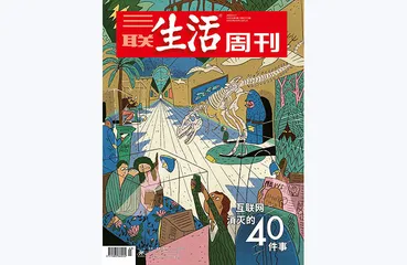 往期精选 | 那些被放大的偏见与底线