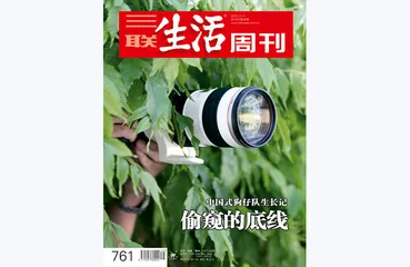 往期精选 | 那些被放大的偏见与底线7