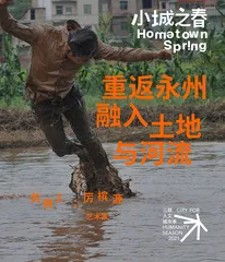 厉槟源 | 重返永州，融入土地与河流