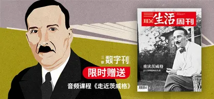 福利放送 | 音频课程《走近茨威格》