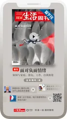 主编说 | 在当今社会，我们如何与负面情绪相处？