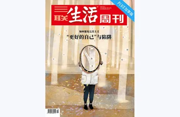 往期精选 | 如何认识真实的自己？1