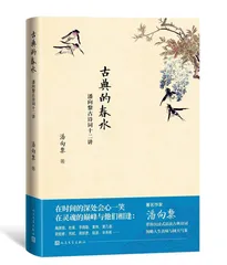 古诗词是诱人的一座花园1