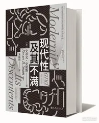 现代性的敌人1