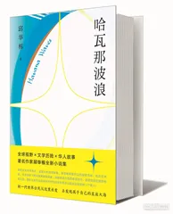 邱华栋：知识性写作，给文学增加引力1