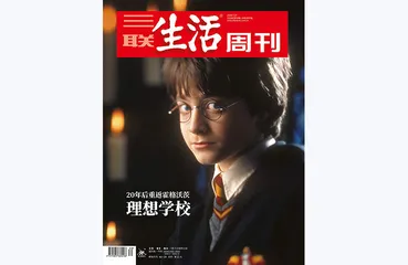 往期精选 | 什么是理想学校？1