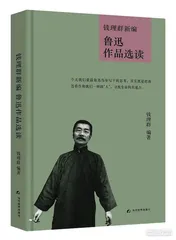 钱理群：疫情时代，为何回到鲁迅？1