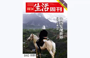 往期精选 | 在路上，重新发现中国5
